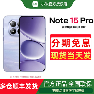Redmi 上市 Note 小米note15pro Pro手机红米note手机小米手机小米官方旗舰店官网新品 新品