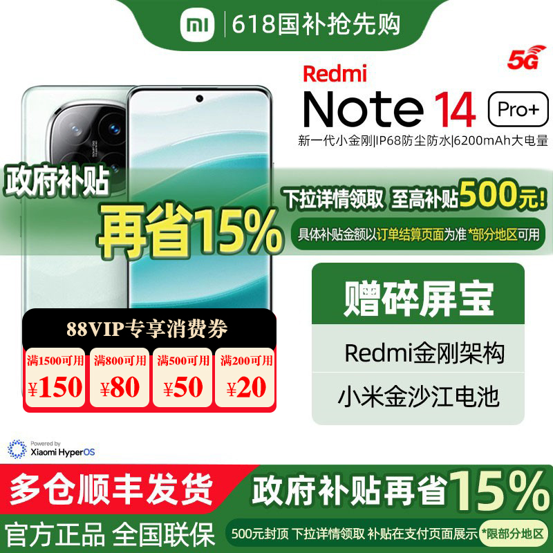 【政府补贴至高减15%】小米 Redmi Note 14 Pro+ 5G手机红米note小米官方旗舰店官网新品正品红米note14pro+