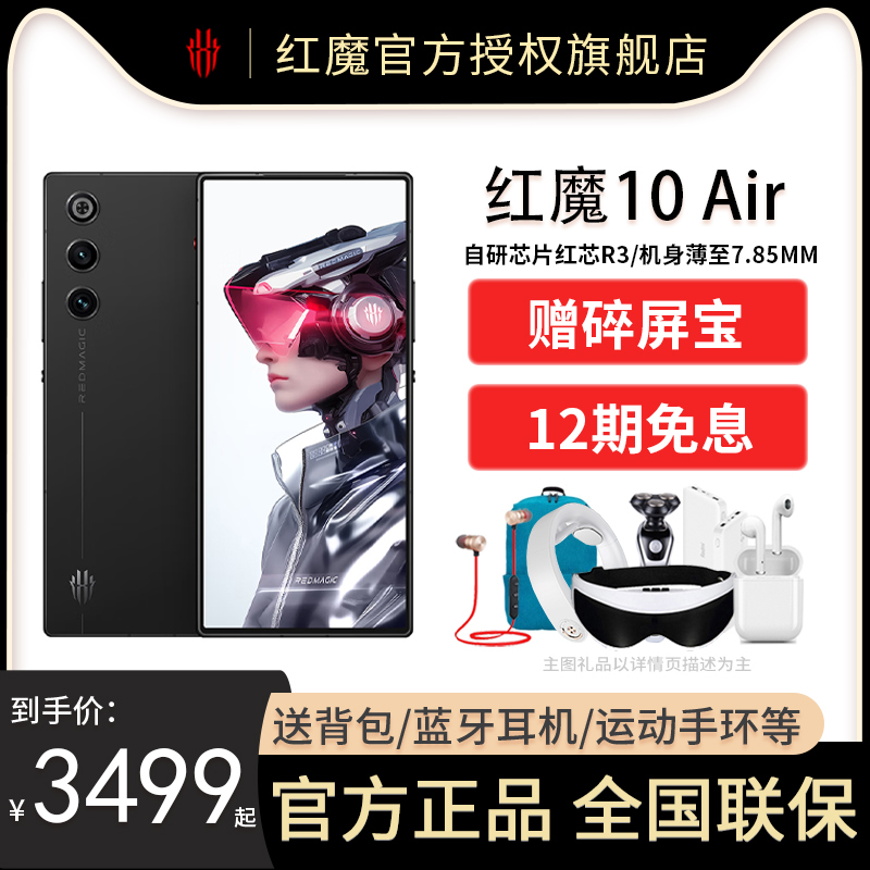 12期免息/现货速发】努比亚红魔10Air 第三代骁龙8 悟空全面超竟屏 7.85mm轻薄机身 液态金属散热 5G游戏手机