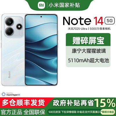【政府补贴至高减15%】Redmi Note 14 5G智能手机红米note机小米手机小米官方旗舰店官网新品小米note14pro