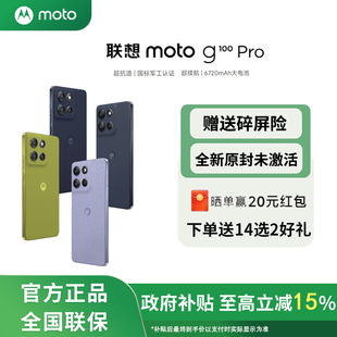 Motorola 联想moto 政府补贴15% 摩托罗拉 g100 Pro全网通5G手机直屏6720mAh超级续航IP68官方正品