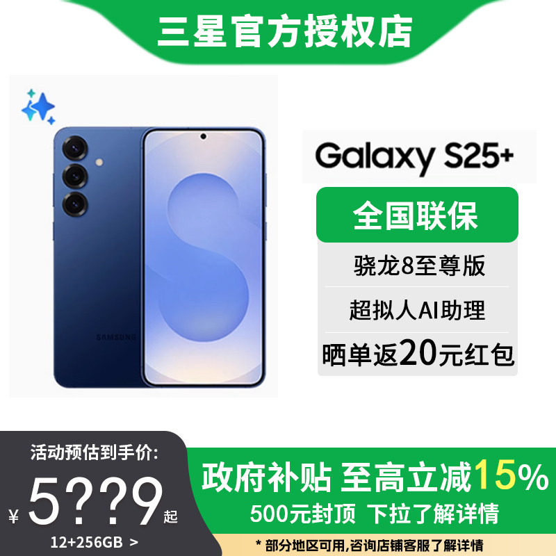 【国家补贴15%】Samsung/三星 Galaxy S25+ 