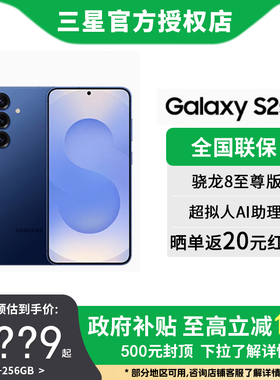 【国家补贴15%】Samsung/三星 Galaxy S25+ 超拟人AI助理AI智能游戏手机 骁龙8至尊版官方正品授权店铺