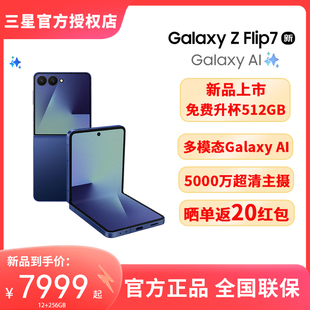 【免费升杯512G】Samsung /三星 Galaxy Z Flip7 新品上市折叠屏AI手机 官方正品旗舰店新款三星filp7