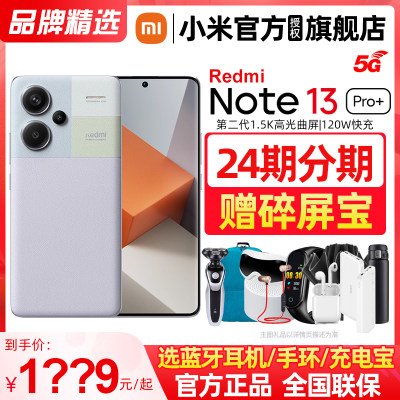 小米RedmiNote13Pro+手机