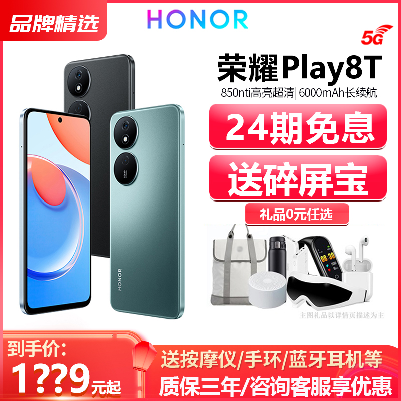 24期免息/送碎屏宝/HONOR/荣耀play8T 5G手机官方正品旗舰店官网老人机6000mAh电池大音量新款学生手机 手机 手机 原图主图