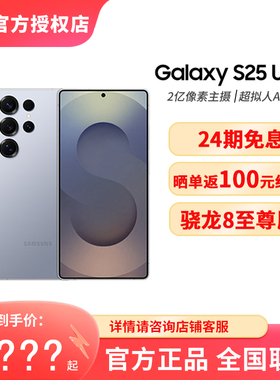 【政府补贴/24期免息】Samsung/三星 Galaxy S25 Ultra 新款骁龙8至尊版游戏AI手机超视觉影像官方正品旗舰店