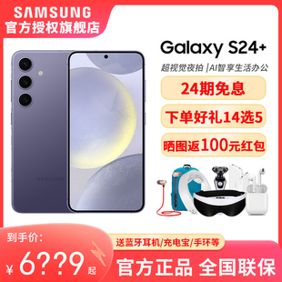 Samsung 好礼选送 24期免息 5G手机官方正品 超视觉夜拍 Al智享生活办公 三星Galaxy 新品 S24 旗舰店