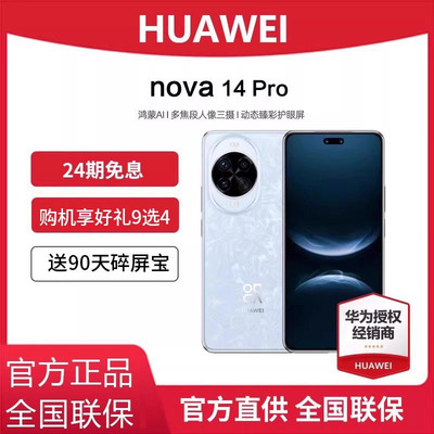 华为nova14pro鸿蒙系统手机