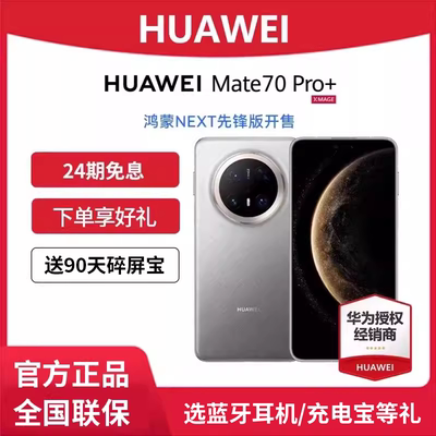 HUAWEIMate70pro+鸿蒙系统手机