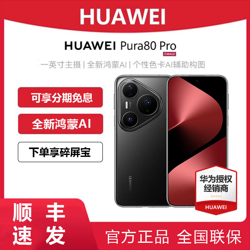 HUAWEIPura80Pro鸿蒙系统手机