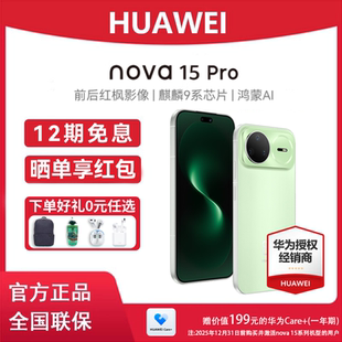 Pro 华为直屏鸿蒙手机 Huawei 鸿蒙AI 多焦段红枫影像 手机麒麟8020芯片 nova 华为 12期免息