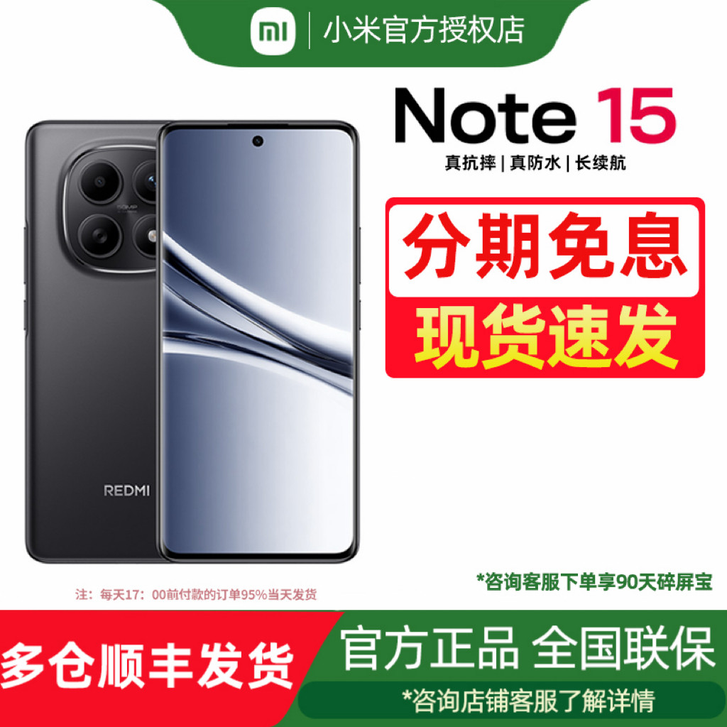 【政府补贴至高减15%】Redmi Note 15 手机红米note手机小米手机小米官方旗舰店官网新品小米note15