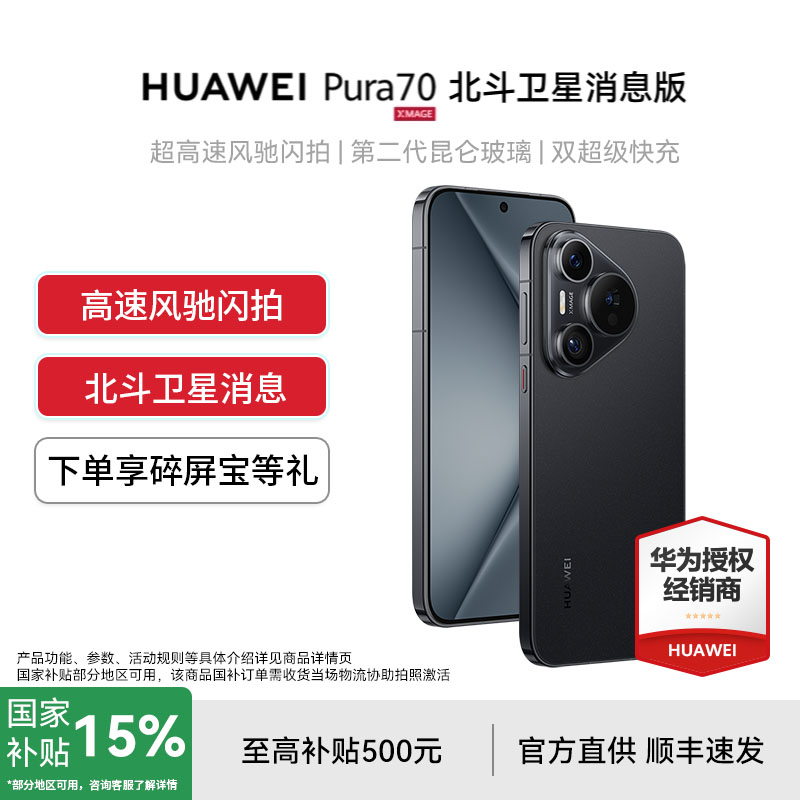 500ԪHUAWEI/ΪPura70 ϢֻٷƷ콢껪Ϊϵͳѧp70ֱ 4499Ԫ