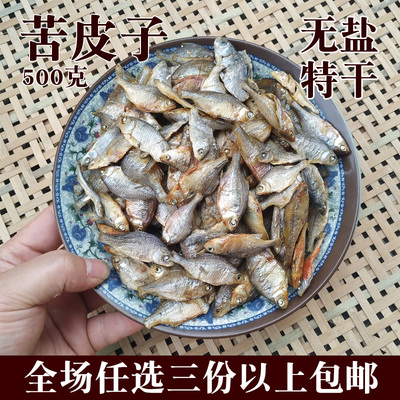 湖南传统特产乡里自制干小鱼仔半边丝半边死小鱼干湘菜原料500克