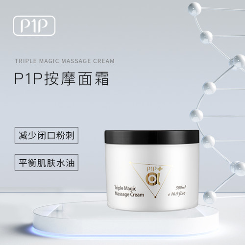 韩国P1P魔力按摩面霜院线补水