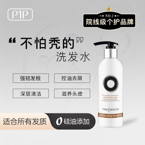 p1p洗发水控油蓬松柔顺改善毛躁