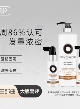 韩国p1p洗发水1000毫升固发护发控油蓬松 头皮精华护理滋养三件套