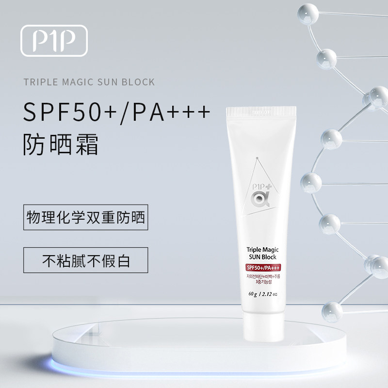 韩国P1P防晒霜 物理化学双重保护阻挡隔离紫外线有害光spf50 正品,美容护肤/美体/精油,防晒霜,淘宝优惠券,粉丝福利购,淘宝优惠卷
