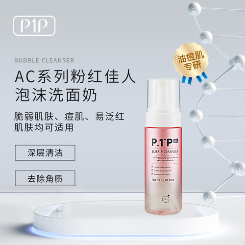 韩国P1P泡泡洗面奶氨基酸温和