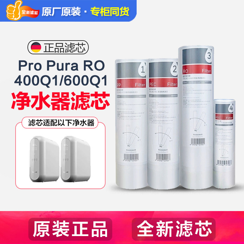 霍尼韦尔净水器滤芯ProPur净水/饮水机配件耗材
