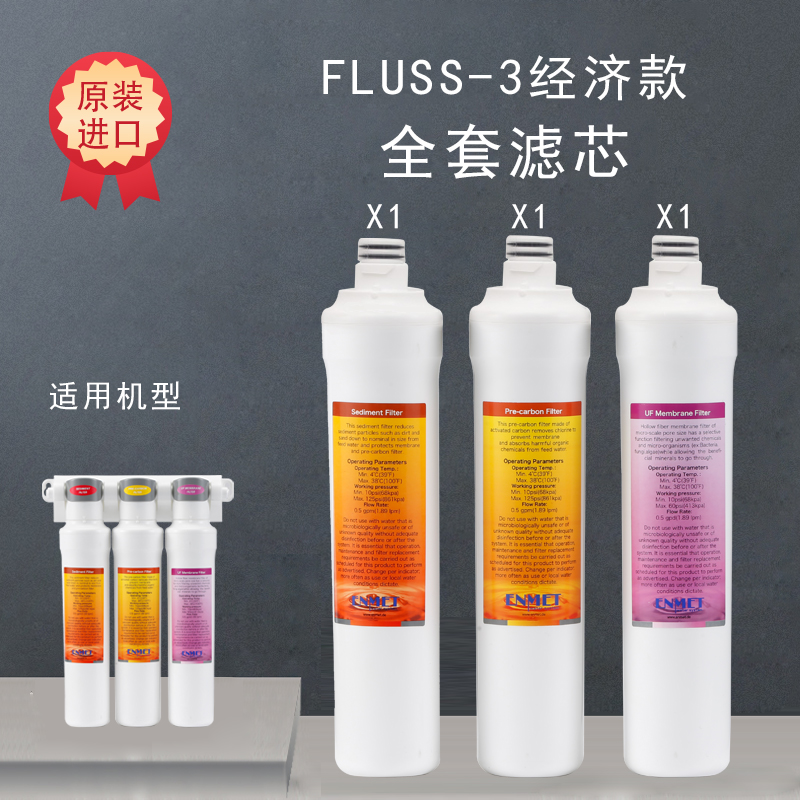 德国恩美特净水器eco滤芯耗材