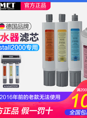 德国ENMET恩美特直饮净水器kristall2000滤芯家用全套四级K2000