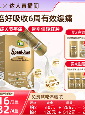 【付定！年货节狂欢Go】dcal迪巧速节液体高钙氨糖软骨护关节