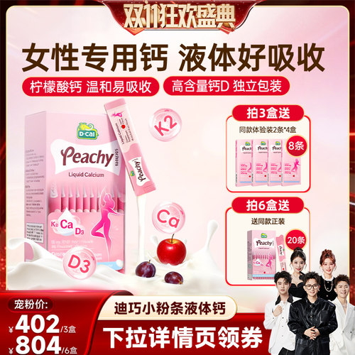 【香菇双11】dcal迪巧小粉条液体钙K2补钙孕妇女性钙维生素D3