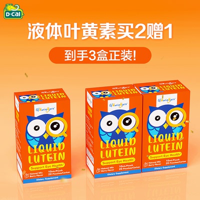 【买2送1】GlowingPro亮博视叶黄素保护眼睛青少年护眼液体叶黄素