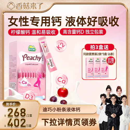 【香菇专属】dcal迪巧小粉条液体钙K2补钙孕妇哺乳女性钙维生素D3