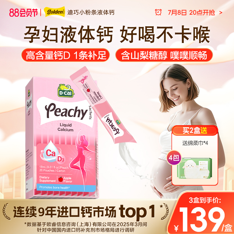 500mg高含量钙 无糖好喝 噗噗顺畅