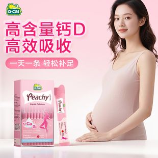 dcal迪巧小粉条液体钙孕妇钙女补钙