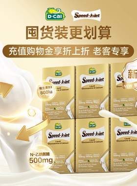 氨糖6盒装dcal迪巧速节液体高钙氨糖软骨素中老年补软骨官方正品