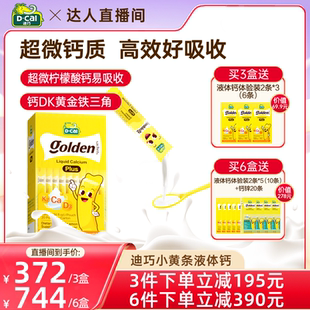【年货节狂欢Go！】dcal迪巧小黄条plus液体柠檬酸钙D3K2