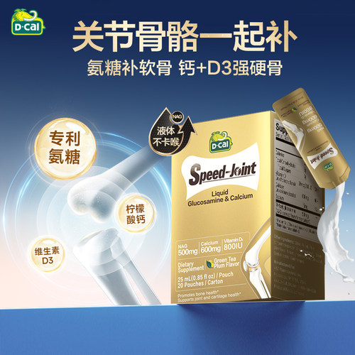 dcal迪巧速节液体高钙氨糖补软骨软骨素