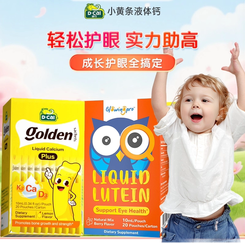 迪巧小黄条液体钙亮博视叶黄素