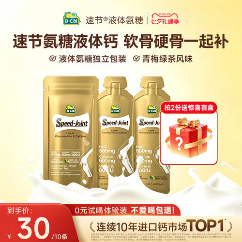 迪巧液体氨糖软骨素高钙护关节