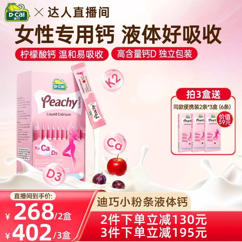 【达人直播】dcal迪巧K2小粉条液体钙柠檬酸钙补钙d3孕妇液体钙 - 实物图