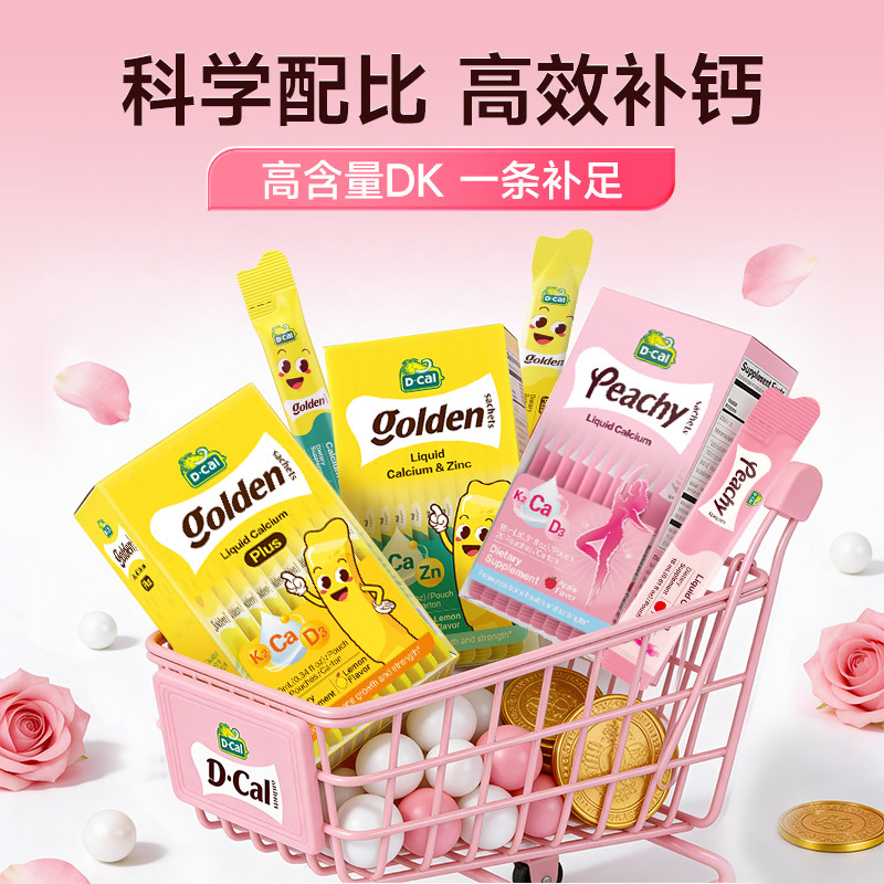 【老客专享加赠】迪巧液体钙小粉条小黄条plus补钙赖氨酸锌乳钙片