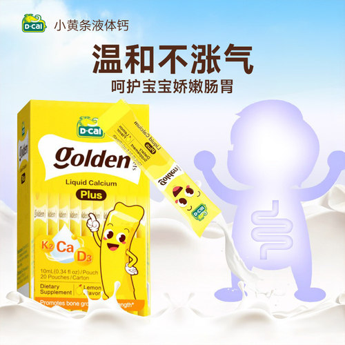 【私域专属】dcal迪巧小黄条plus宝宝液体钙超微柠檬酸钙D3K2