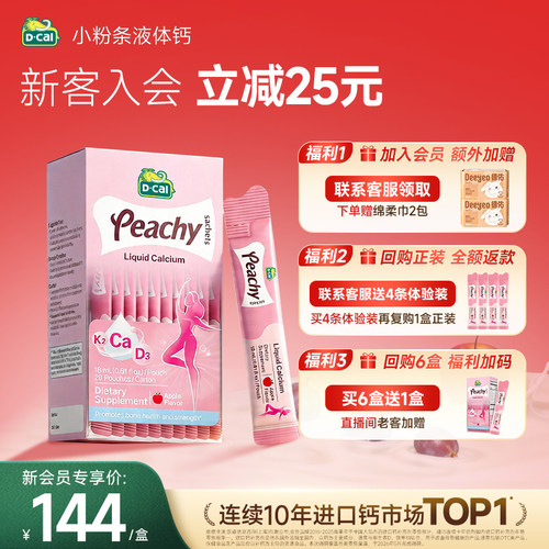 迪巧孕妇专用液体柠檬酸钙好吸收