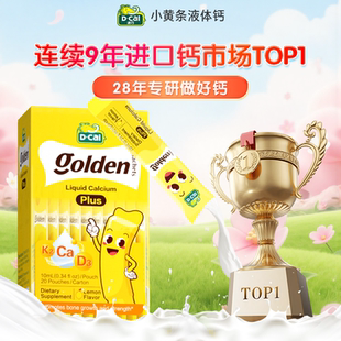 迪巧小黄条宝宝液体钙20条*2