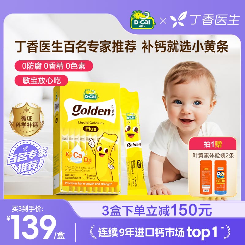 迪巧小黄条液体钙特添K2助钙入骨