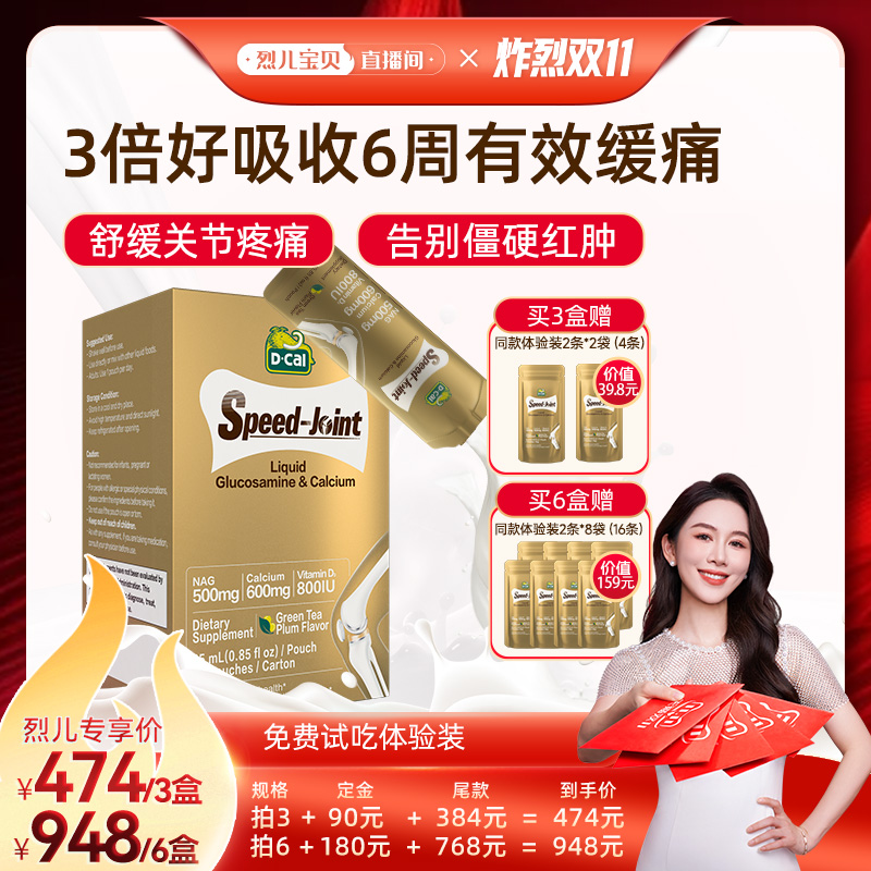 【烈儿宝贝直播间】dcal迪巧护关节进口补软骨氨糖软骨素液体钙片