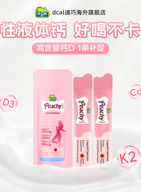 【天猫U先】dcal迪巧k2小粉条液体钙柠檬酸钙孕妇钙片女性补钙2条