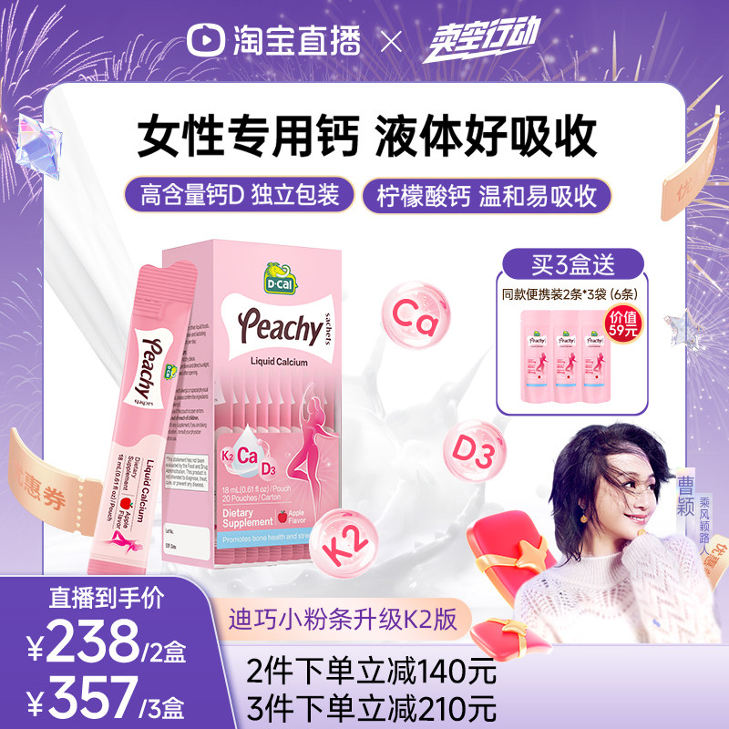 【曹颖专属】dcal迪巧小粉条液体钙柠檬酸钙孕妇钙