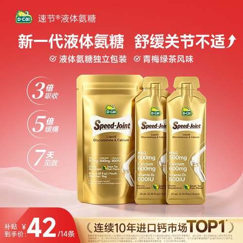 迪巧氨糖软骨素中老年护关节