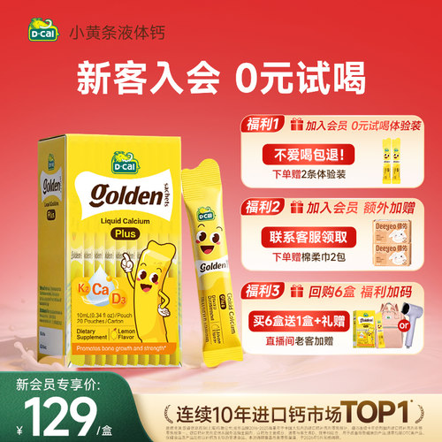 【新客入会立减】迪巧小黄条