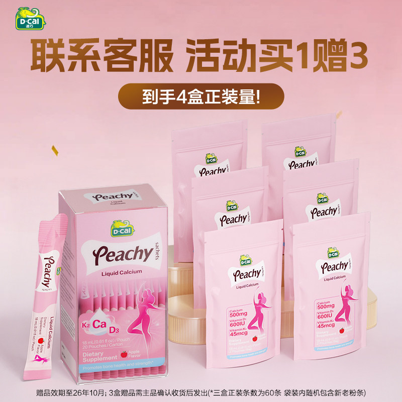 【详询客服拍1赠3】迪巧小粉条液体钙柠檬酸钙孕妇钙片补钙d3钙